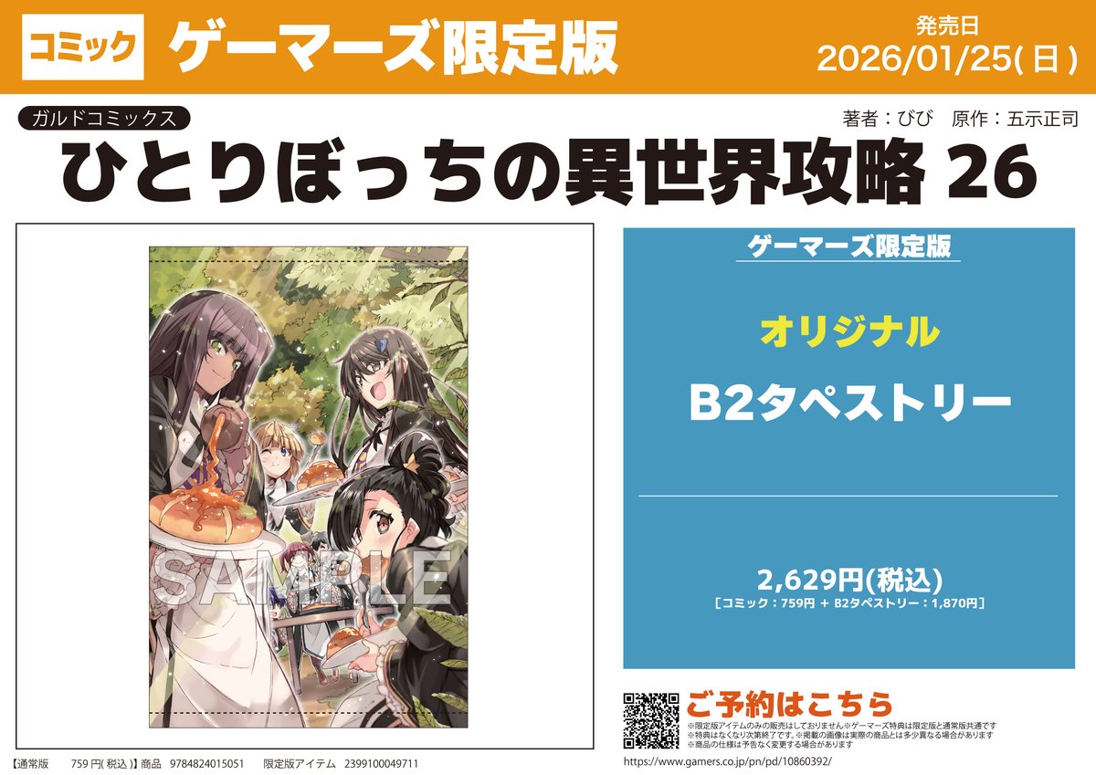 書籍/予約】 ひとりぼっちの異世界攻略26 ＼✨💙予約受付中