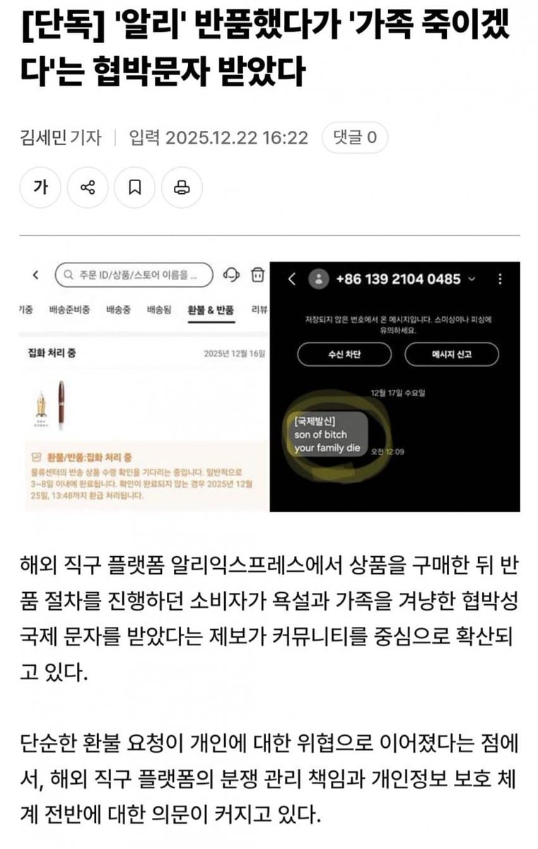 noname998790481's tweet image. 알리 반품했더니....
가족 죽이겠다는 협박문자 받았다.