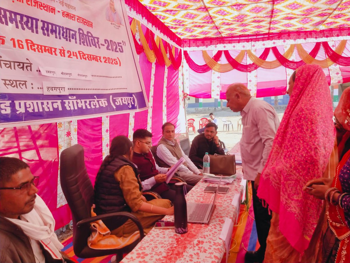 DcDmJaipur's tweet photo. सुशासन की दिशा में बढ़ते कदम...    
sambharlake phulera
@BhajanlalBjp
@KumariDiya

@DrPremBairwa

@svoruganti1466

@RajCMO

@DIPRRajasthan

#बढ़ता_राजस्थान_हमारा_राजस्थान #2साल_नव_उत्थान_नया_राजस्थान #Good_Governance_Week_2025 https://t.co/YhcSnGFzkE