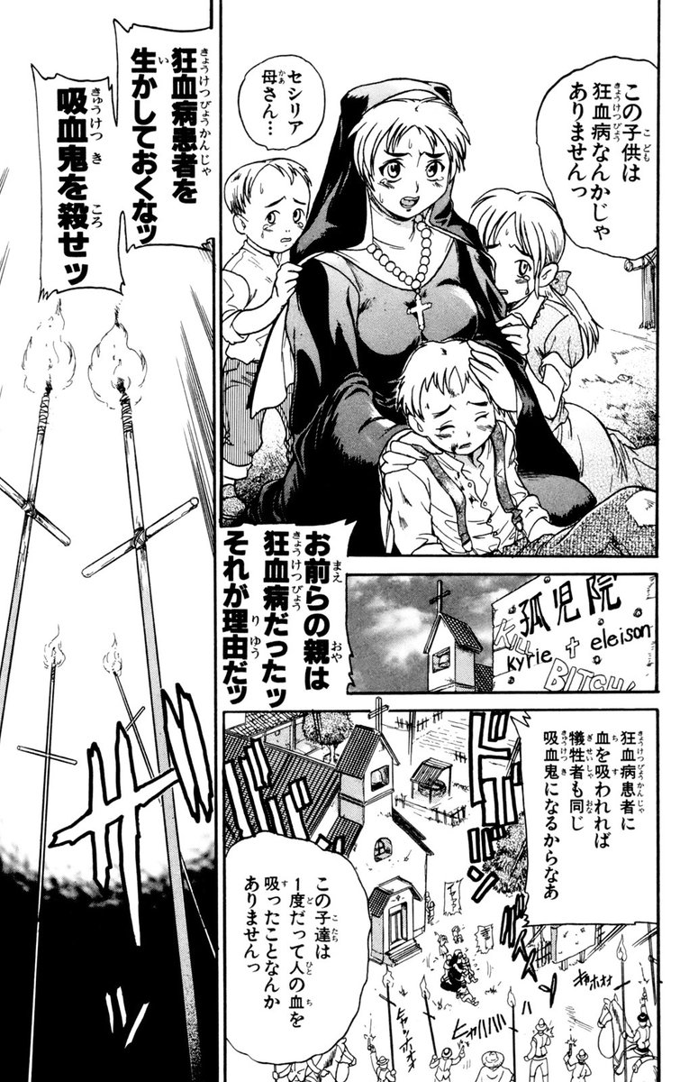 キリエ〜吸血聖女〜[2/7] 