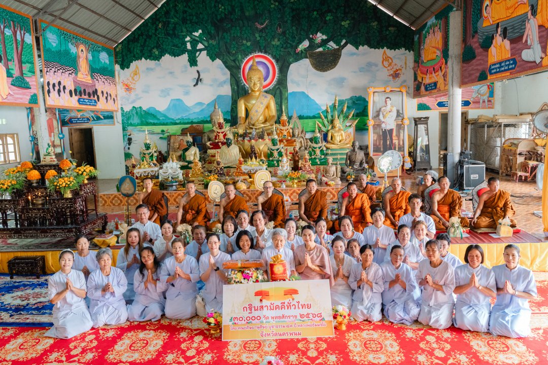 คณะศิษยานุศิษย์วัดพระธรรมกาย อัญเชิญพระบรมสารีริกธาตุ ประดิษฐาน ณ โฆสนิมิตเจดีย์ วัดป่านาอุดมวนาราม อำเภอปลาปาก จังหวัดนครพนม dmc.tv/article/33422