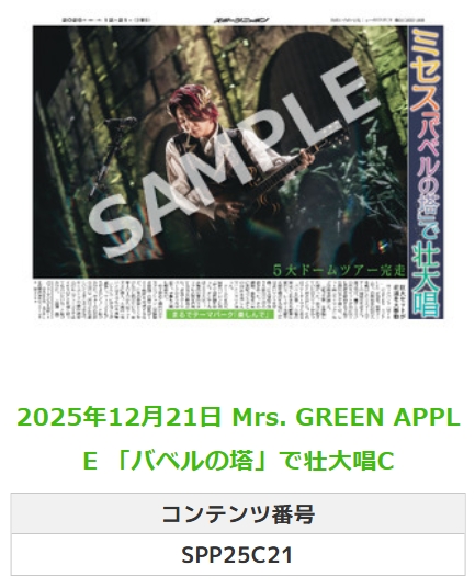 🌈Mrs. GREEN APPLE 🎤「バベルの塔」で壮大唱 全4種part2 (2025年12月
