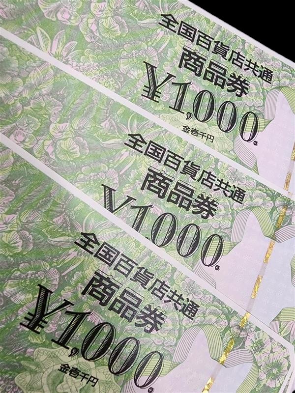 🎫全国百貨店共通商品券をお持ち込みいただきました✨ 当店では97％の