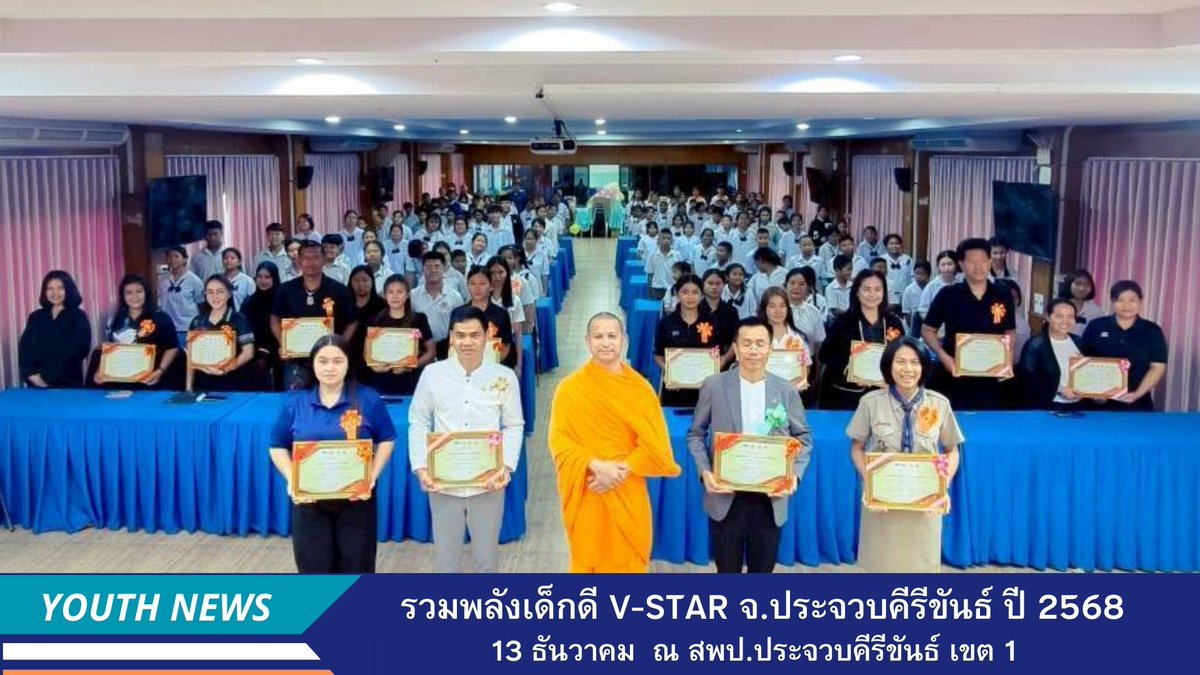 กิจกรรมรวมพลังเด็กดี V-Star ปี 2568 จ.ประจวบคีรีขันธ์ พิธีการเรียนรู้ธรรมะ การสวดมนต์และมอบรางวัล ส่งเสริมศีลธรรมในเยาวชน dmc.tv/article/33411

#เด็กดีVStar 
#ชมรมพุทธศาสตร์สากล