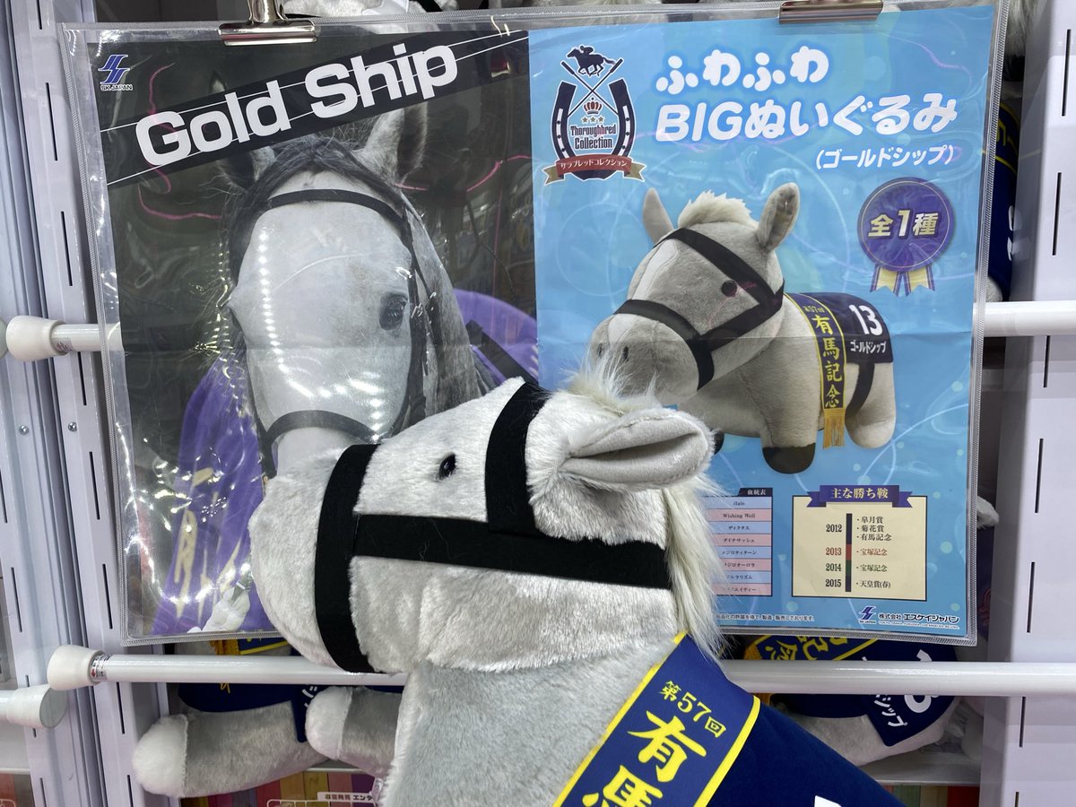 入荷情報】 サラブレッドコレクション ふわふわBIGぬいぐるみ