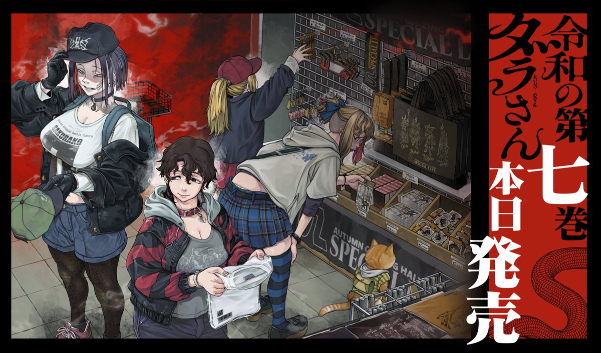 🐍 #令和のダラさん 🐍 2026年TVアニメ化決定の報告に続き 第 7 巻