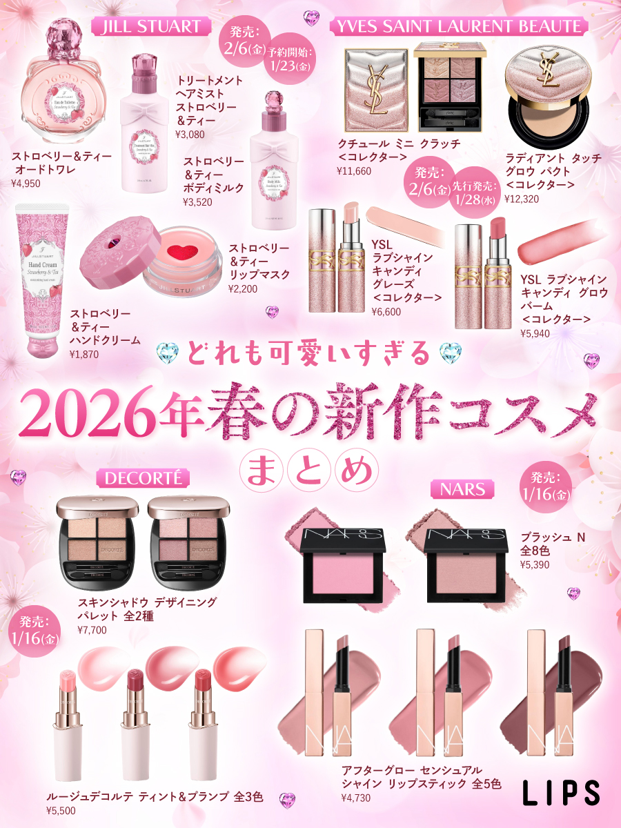 ないこまとめグッズ 今月だけコスメのおまけあり❗ ⋰ 🌸2026年春の新作コスメまとめ🌸 ⋱ どれも可愛いすぎる…💗 来年に