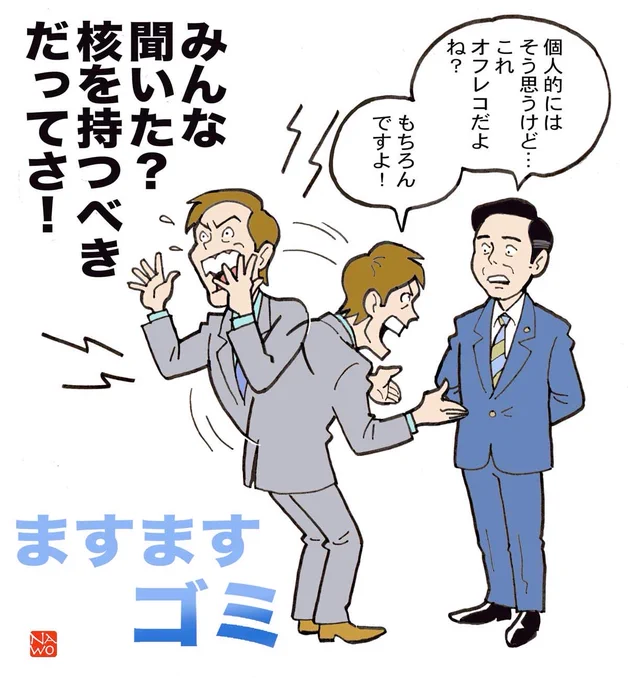 オフレコを言いふらす、ますますゴミの皆さん^_^ 