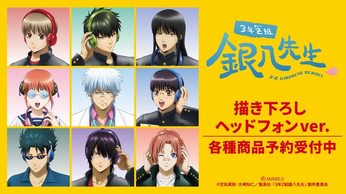 銀魂グッズ新作情報 (@gintama_goods_) / Posts / X