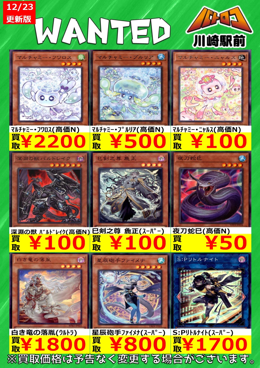 遊戯王 🔥数量限定買取🔥 ﾏﾙﾁｬﾐｰ・ﾌﾜﾛｽ(高価N) ￥2,200 S:Pﾘﾄﾙﾅｲﾄ