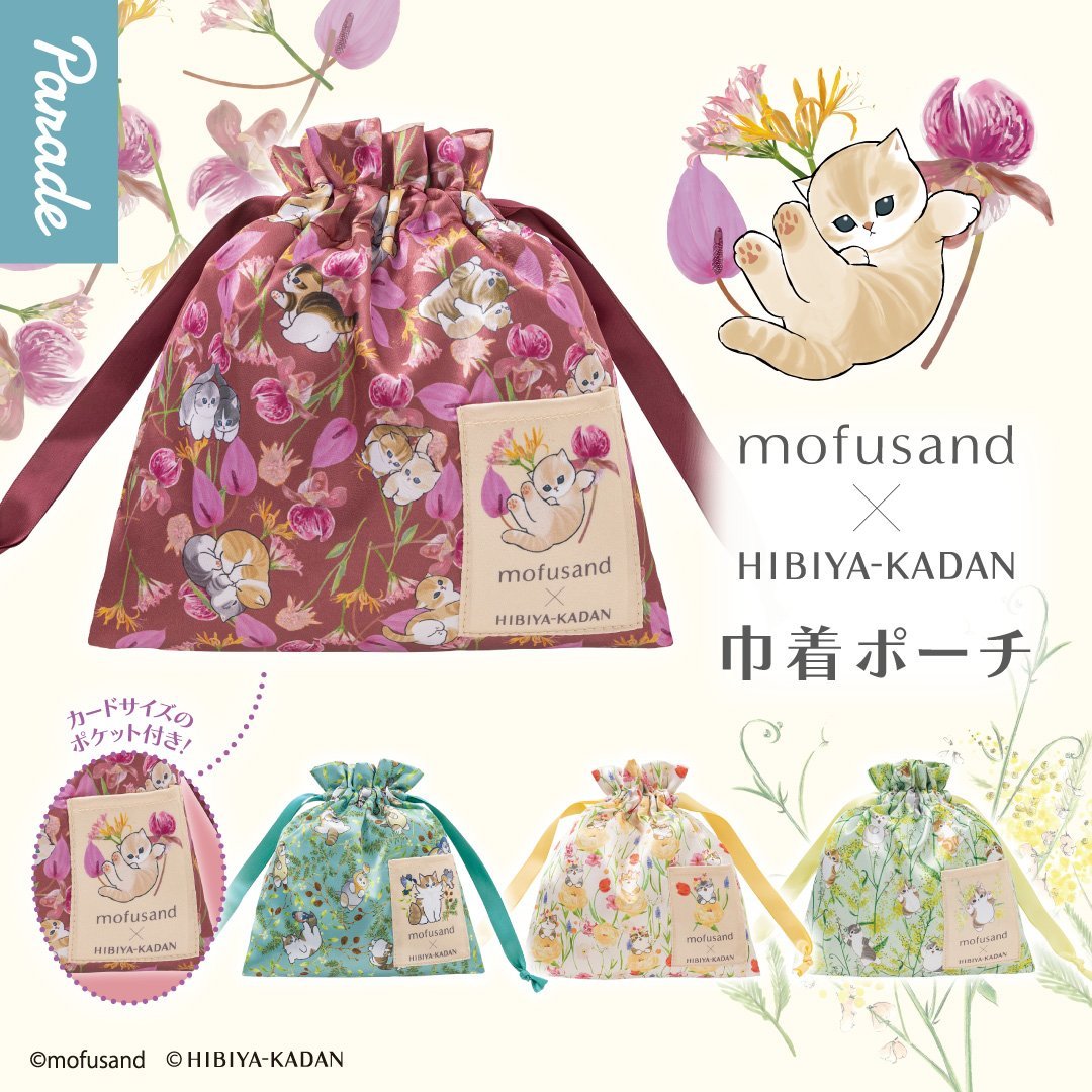 🎉入荷情報🎉 

mofusand×日比谷花壇　巾着ポーチ
 
入荷しました✨
ご来店お待ちしております♪

#ガシャ活 #ガシャポンのデパート #イオンモール佐久平