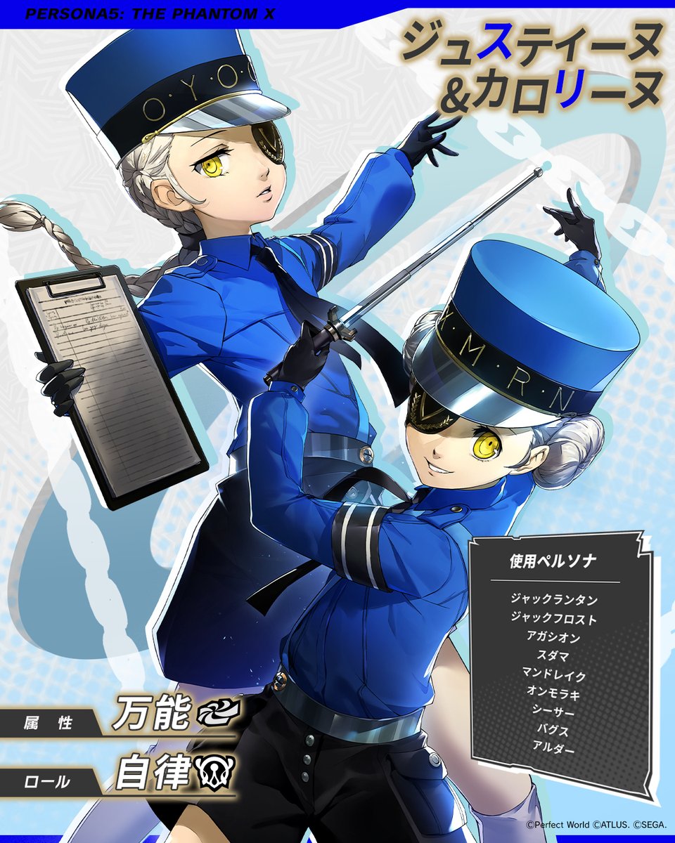 P5 コトブキヤ カード ジュスティーヌ＆カロリーヌ P5 コトブキヤ カード ジュスティーヌ＆カロリーヌ P5 コトブキヤ