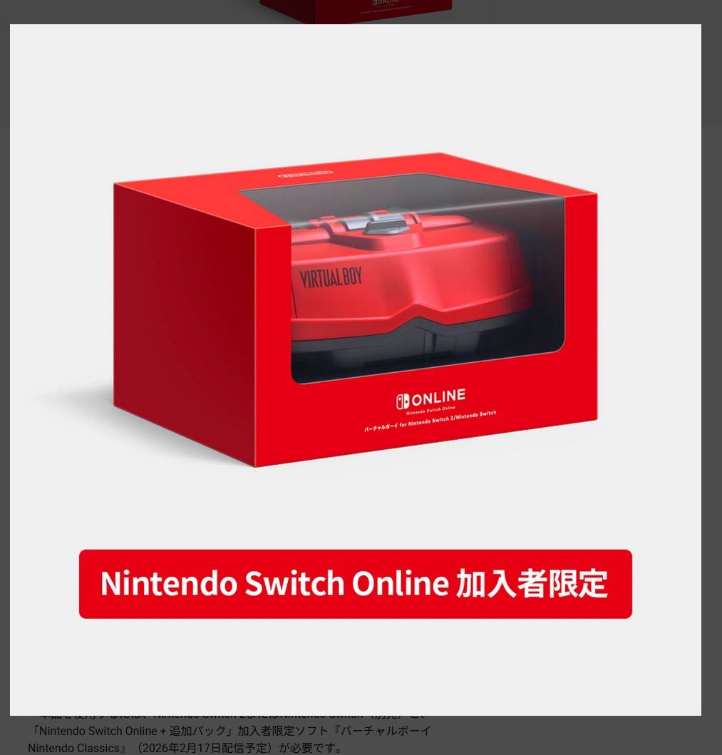 バーチャルボーイ