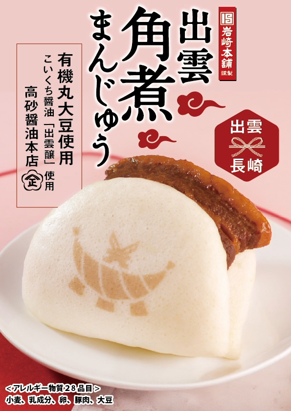 【2026/1/1（木）～1/3（土）】出雲しめなわや大社店にて出雲角煮まんじゅうを販売いたします！
出雲大社へ参拝の際はぜひお立ち寄りください！！
tanabetataranosato.com/news/event/229…