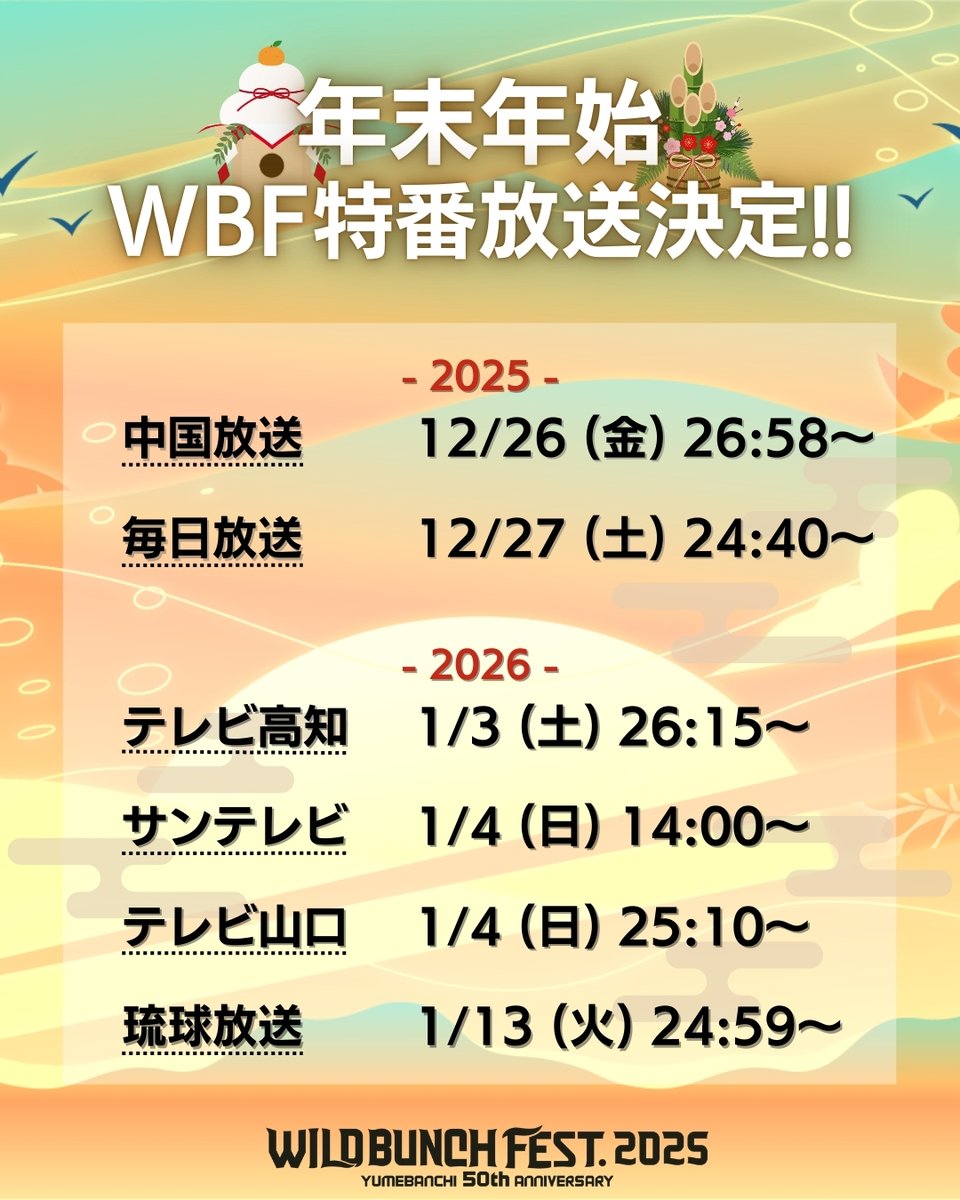 WILD BUNCH FEST.【公式】ワイルドバンチフェス (@WildBunchFest