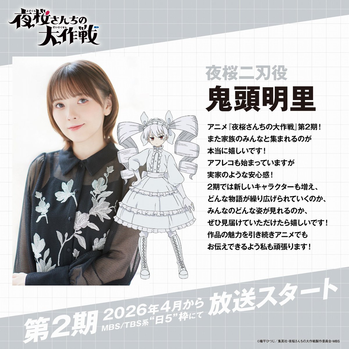 ┈┈┈┈ ❀ ❀ ❀ ┈┈┈┈┈ TVアニメ第2期に向けて キャスト