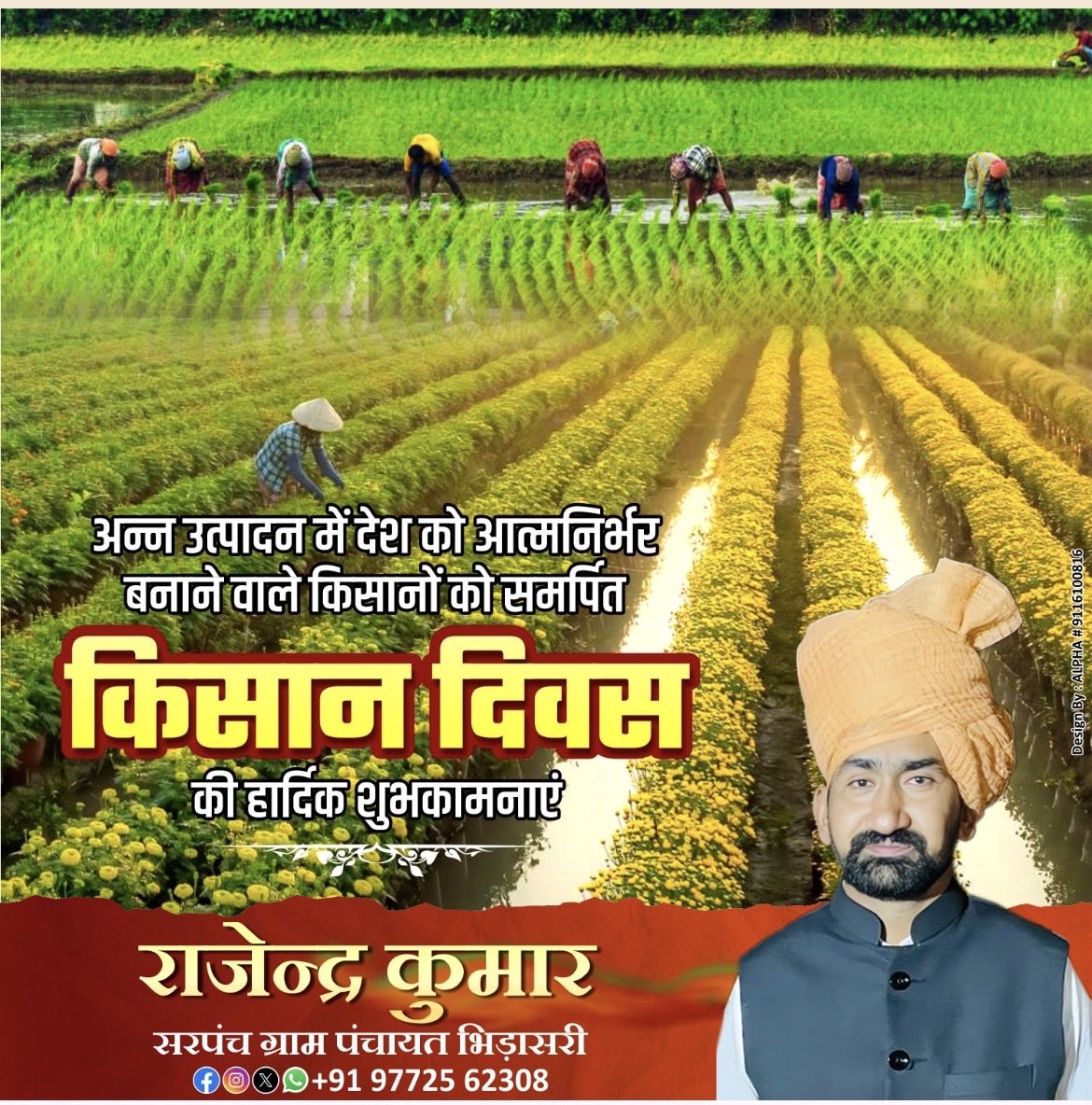 RajendraMantry_'s tweet photo. अन्न उत्पादन में देश को आत्मनिर्भर बनाने वाले किसानों को समर्पित किसान दिवस की हार्दिक शुभकामनाएँ ।
#KisanDiwas
#kisan https://t.co/z4alWIdsRg