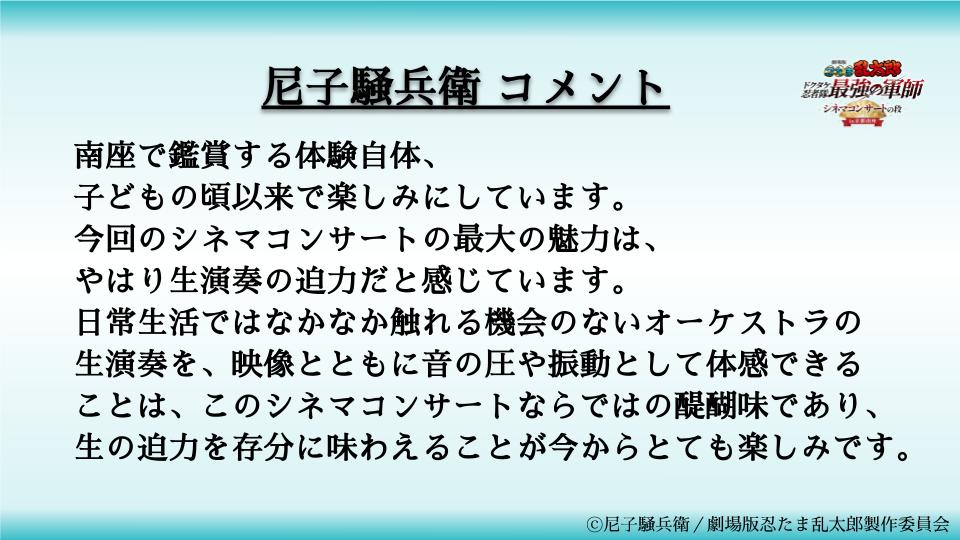 尼子騒兵衛 先生（原作） コメント到着♪ ＼ ⚠️二次先行は明日23時59