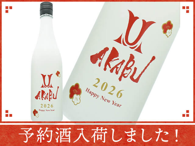 AKABU Xmas Happy New Year 2026 日本酒 AKABU SNOW Happy New Year