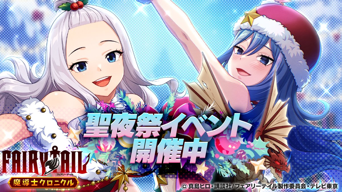 ⏰ ━━━━━━━━━ #まどクロ『聖夜祭』🎄 終了まであと3日