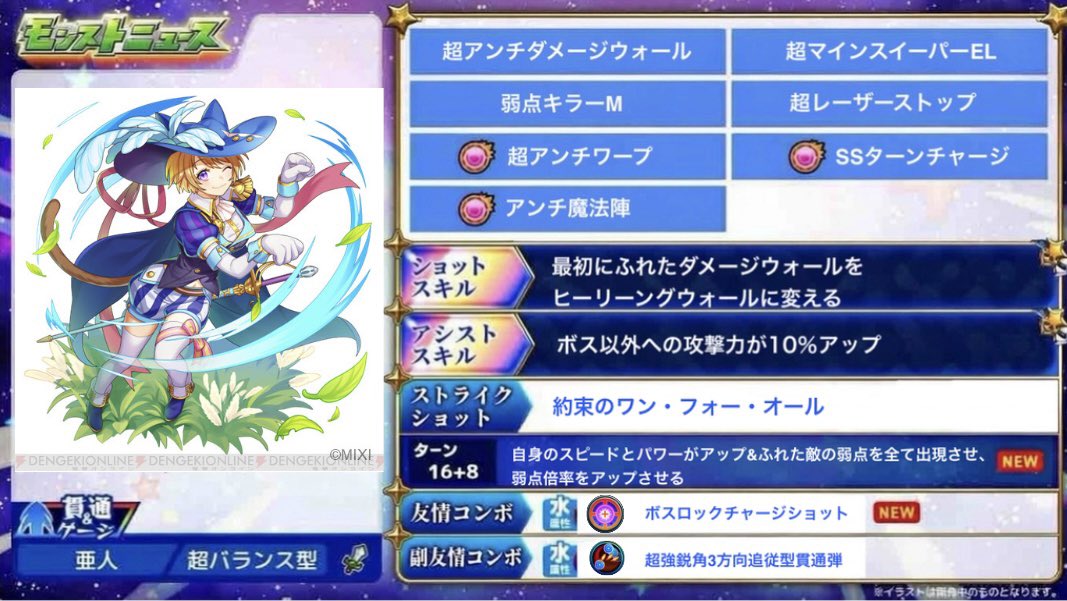 モンスト 超巨大ガチャ クリスマス ダルタニャン アクキー 価格交渉可