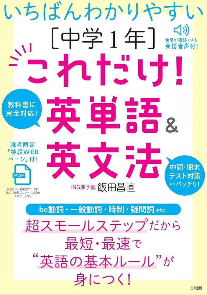 ing_IIDA's tweet image. ◤￣￣￣￣￣￣￣￣￣￣￣￣￣￣￣◥
　小学英語教材で人気圧倒的No.1
　  中学英語シリーズで登場⚡⚡
◣＿＿＿＿＿＿＿＿＿＿＿＿＿＿＿◢

Amazon掲載開始‼️

これだけ!中学英単語＆英文法
📅2026年2月13日
中１・中２同時発売👊💥

事前登録受付中📢
amzn.asia/d/5otnLbe