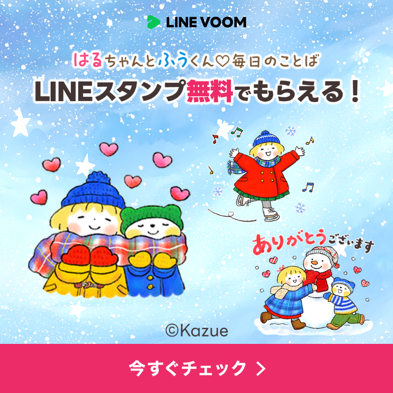 はるちゃんとふうくん