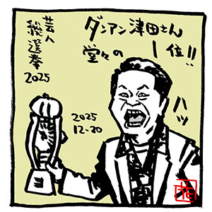 スー!

#テレビノコトトカ #芸人総選挙2025 
#ダイアン津田 