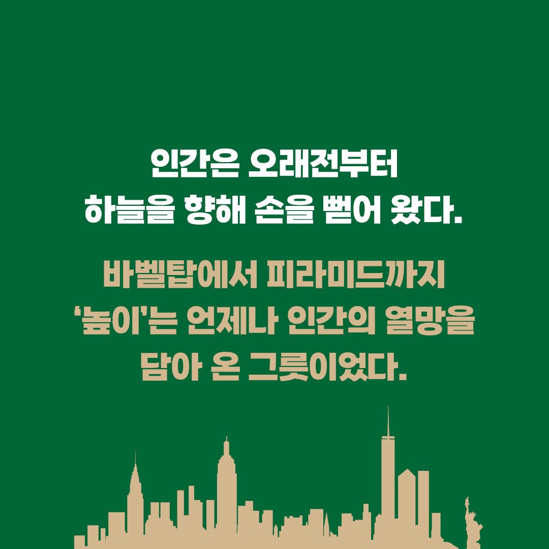 knou_press's tweet photo. 신간 <초고층> 카드뉴스를 뿌려 봅니다. 날개 달고 훨훨 날아가렴.. https://t.co/v7N2Hb0CxK