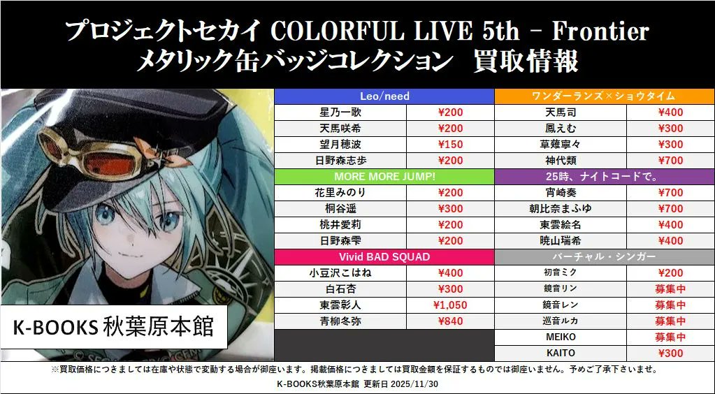 白石杏　プロセカ　セカライ 5th Frontier メタリック缶バッジA 白石杏 プロセカ セカライ 5th Frontier メタリック缶バッジA 買取情報
