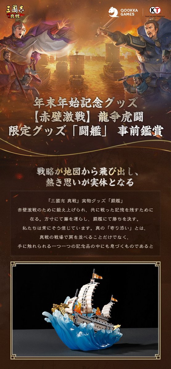 🚢龍争虎闘限定グッズ「#闘艦」紹介🚢 龍争虎闘シナリオ「#赤壁激戦