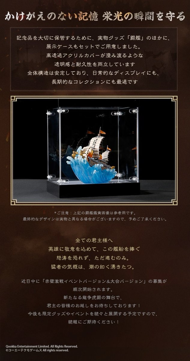 🚢龍争虎闘限定グッズ「#闘艦」紹介🚢 龍争虎闘シナリオ「#赤壁激戦