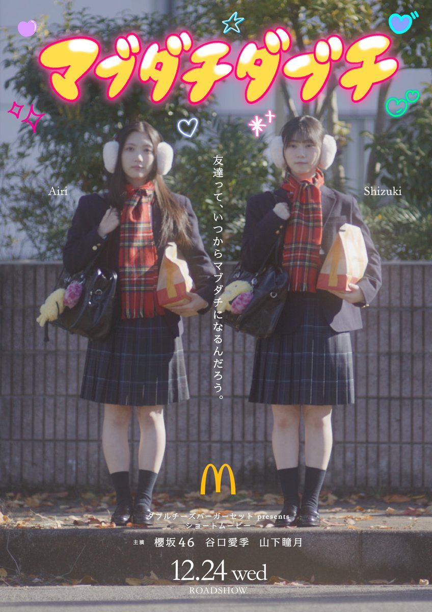 本日12/24(水)16時に公開！
#櫻坂46