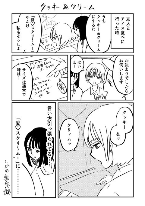 【日記】「愛♡スクリ〜ム!」に侵略される友人 