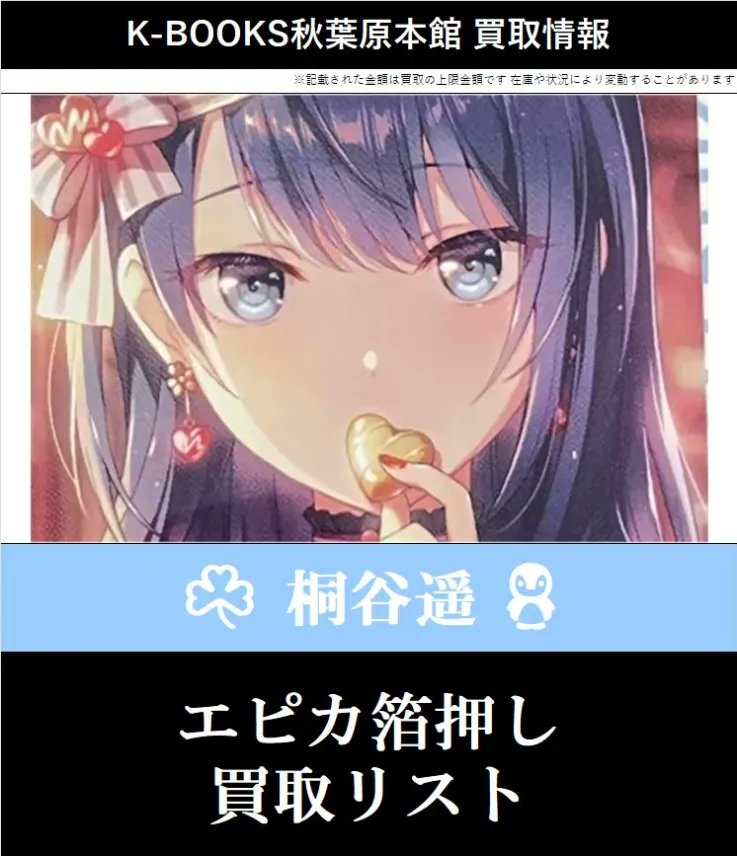 プロセカ 桐谷遥 ePick card 箔押し 予約商品】ePick card series vol.11 A BOX 特典付き［桐谷 遥