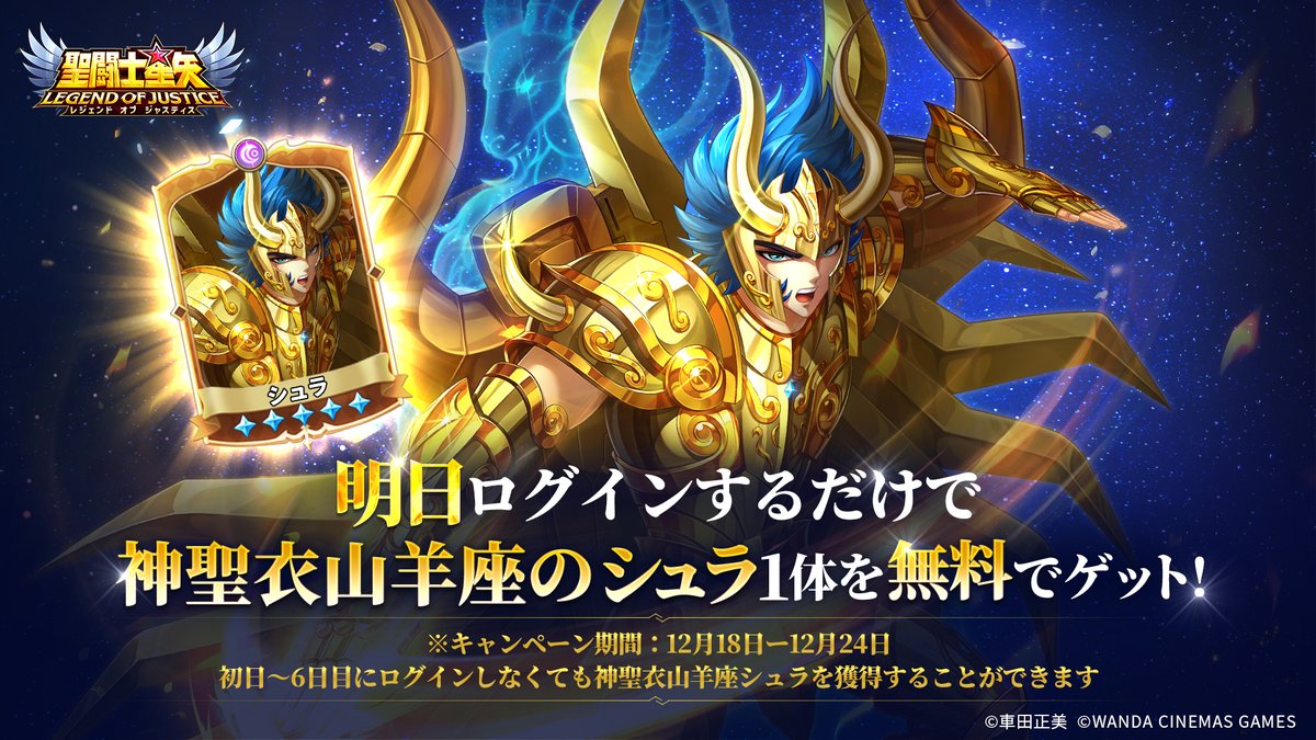 聖闘士星矢レジェンドオブジャスティス（星矢ジャスティス）公式