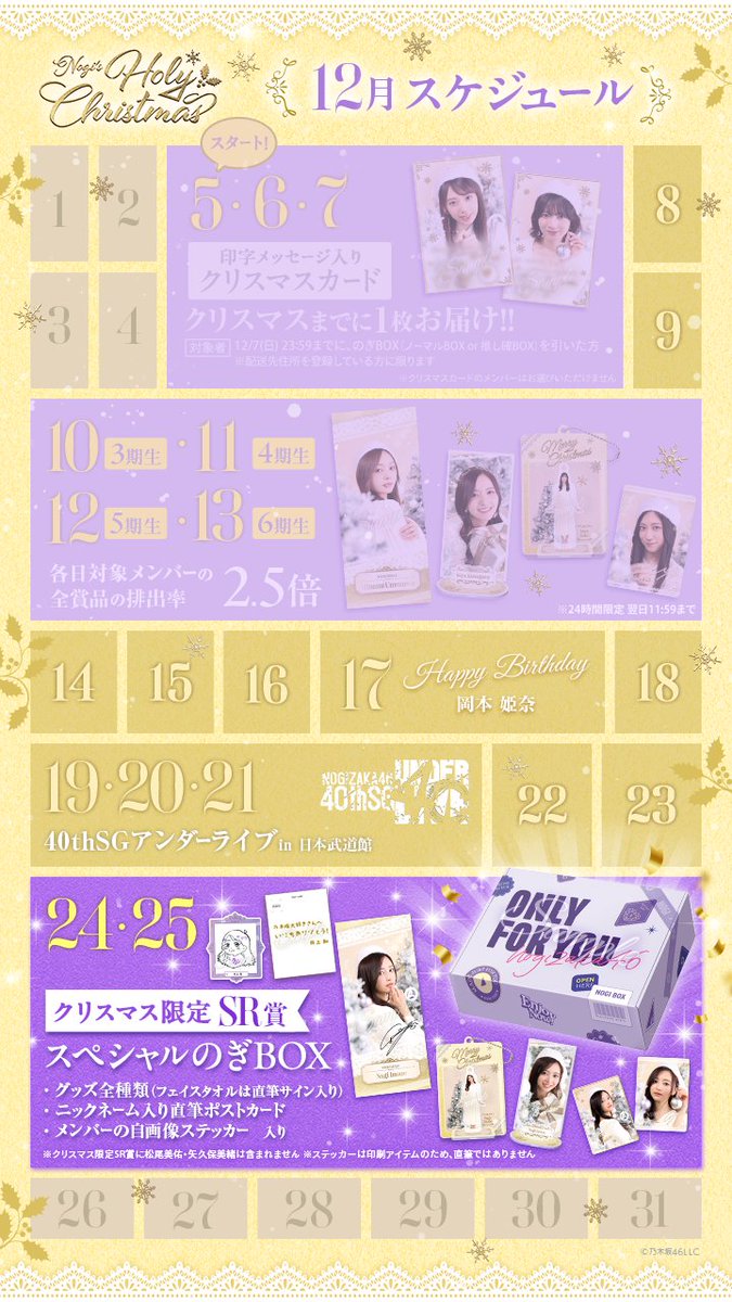 ❅· NOGI's Holy Christmas ॱ❆.* スペシャルイベント📣 24・25日限定