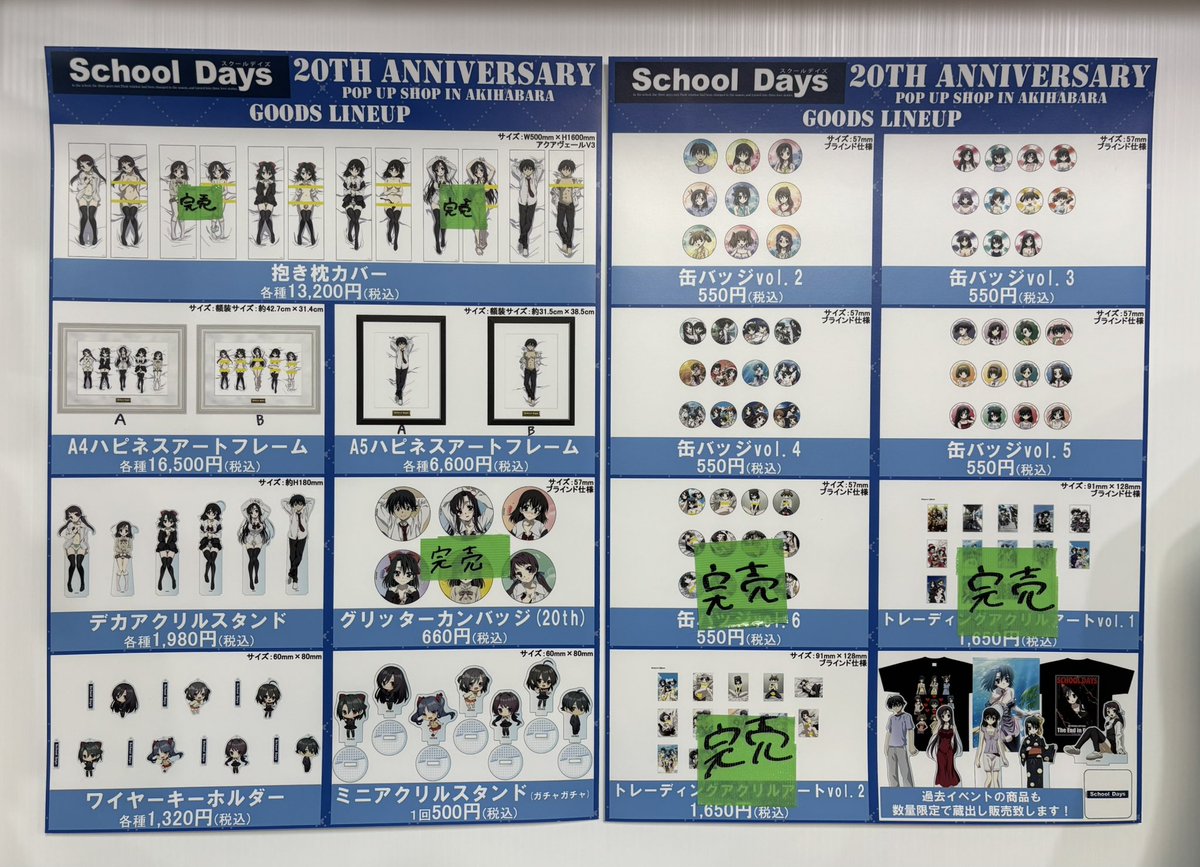 School Days 20周年記念　オーロラアクリルコースター　言葉・世界 こんにちは、エターナルトイズ秋葉原店です🤖 『School Days』20周年