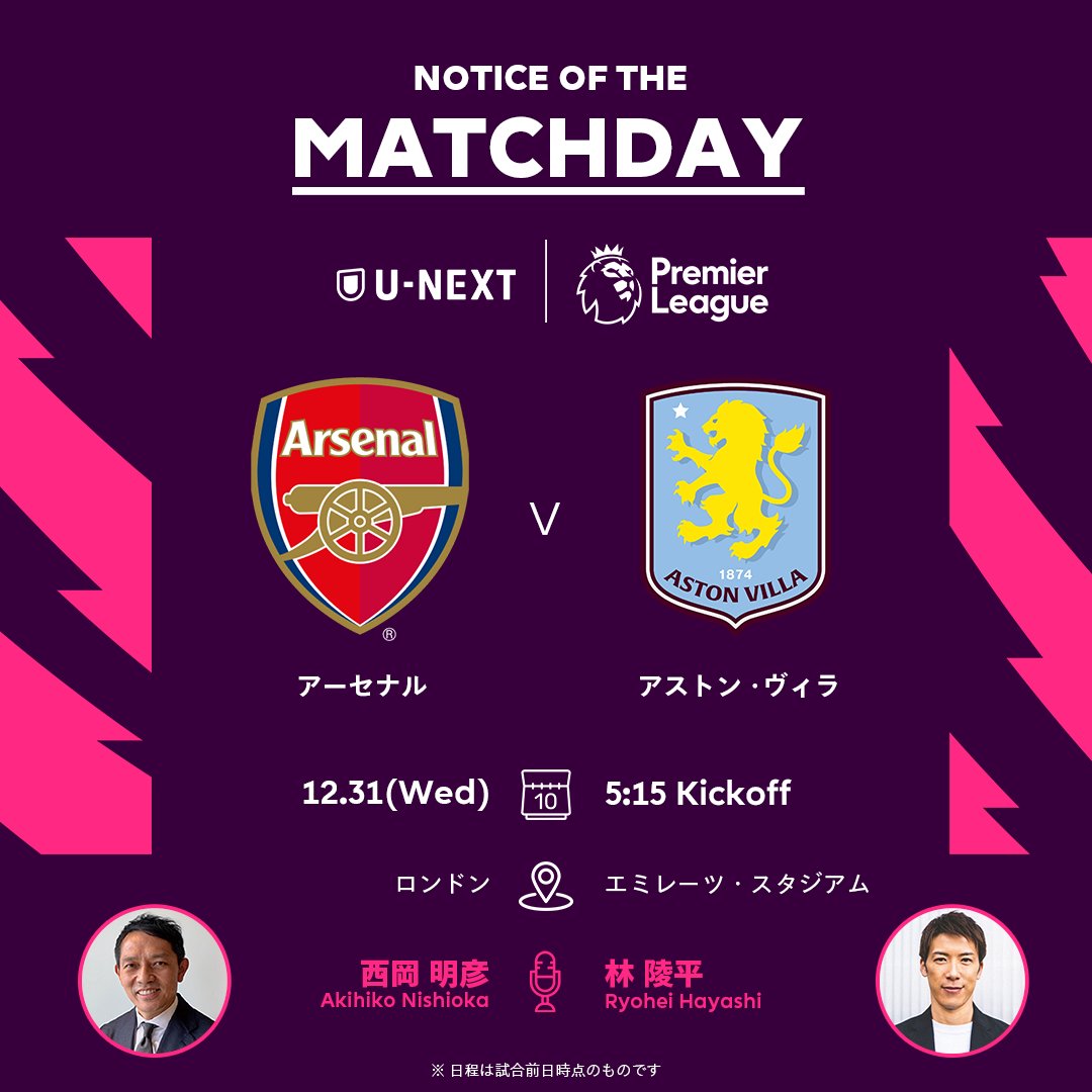 🏴󠁧󠁢󠁥󠁮󠁧󠁿 今夜のプレミアリーグ 🦁 ⚔️ アーセナル v アストン