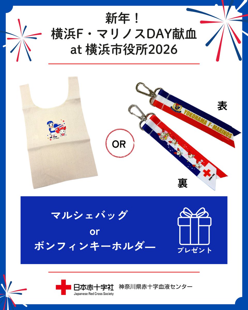 神奈川県赤十字血液センター（公式） (@kenketsu_PR) / Posts / X