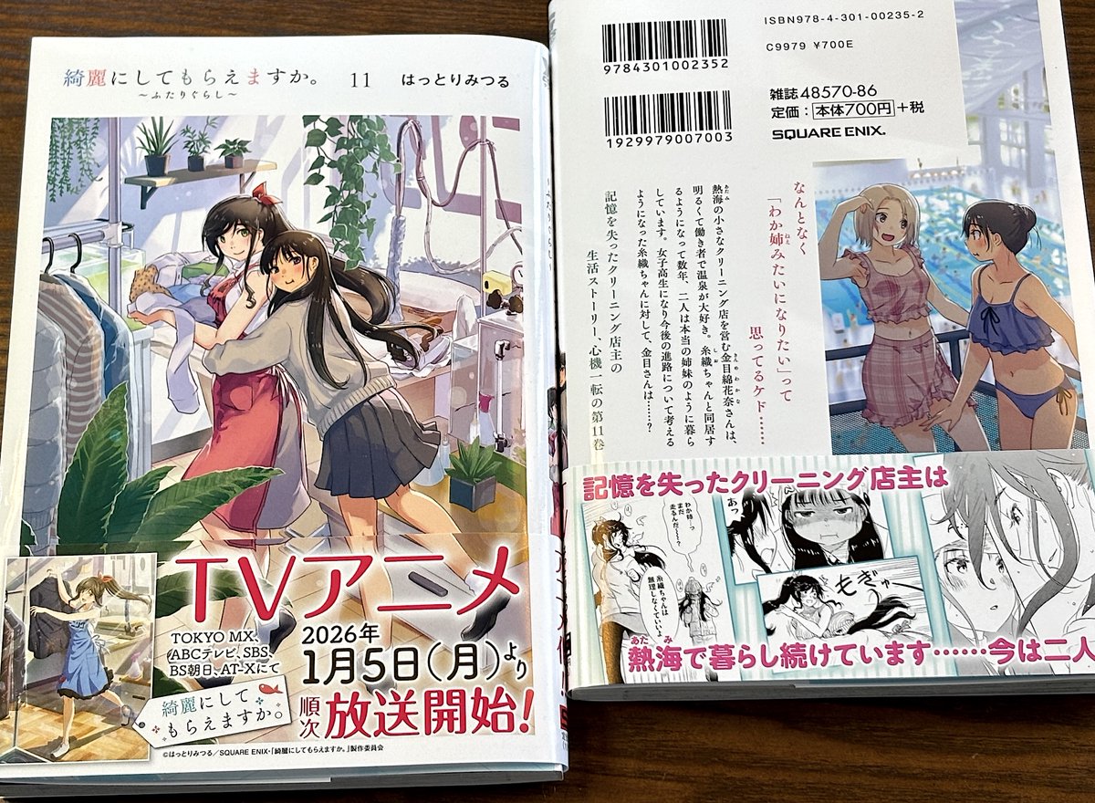 アモ/amo (@zettonamo888) / Posts / X