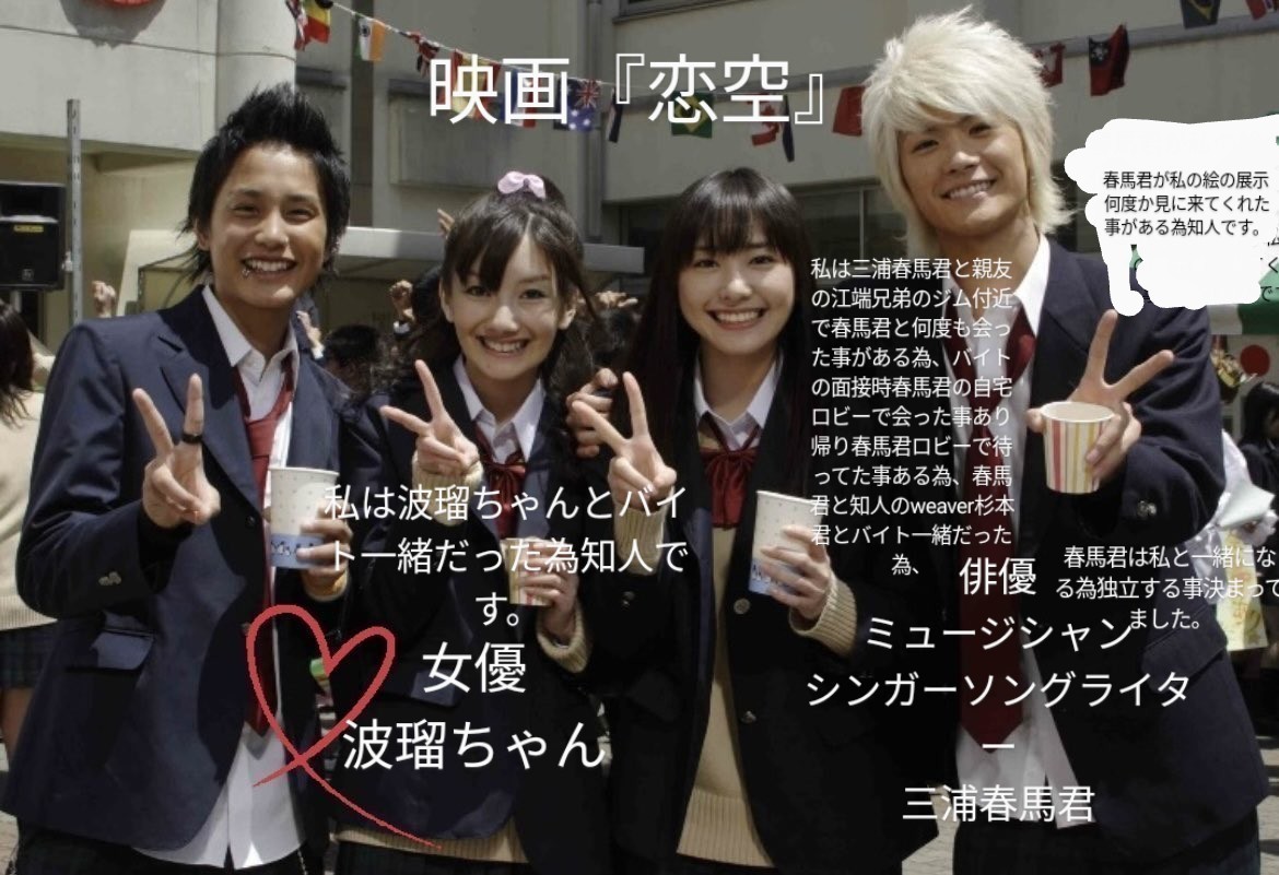 私は #結婚 した #波瑠 さんsumika🏘️とバイト一緒だった為知人で