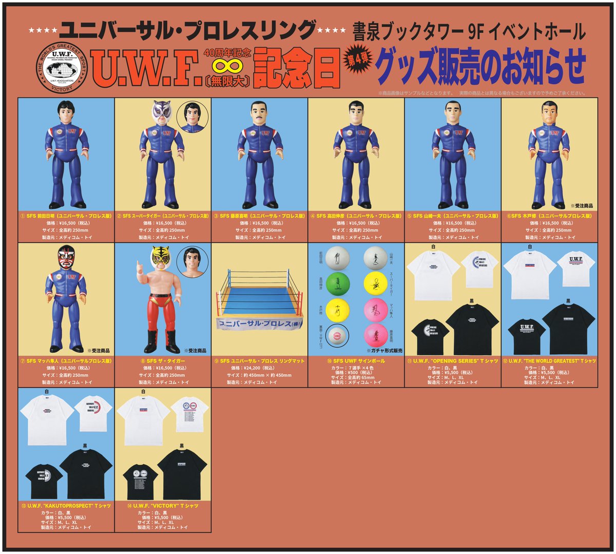 40周年記念イベントグッズ UWF無限大記念日イベント限定DVD UWF 図録
