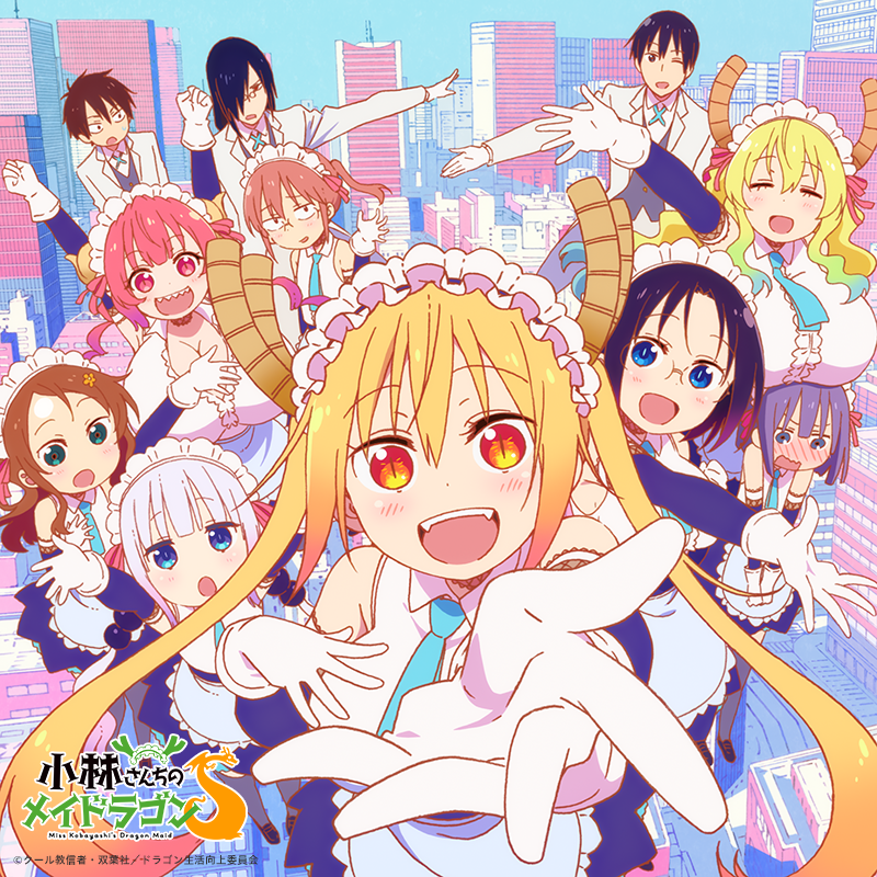 映画『小林さんちのメイドラゴン さみしがりやの竜』公式