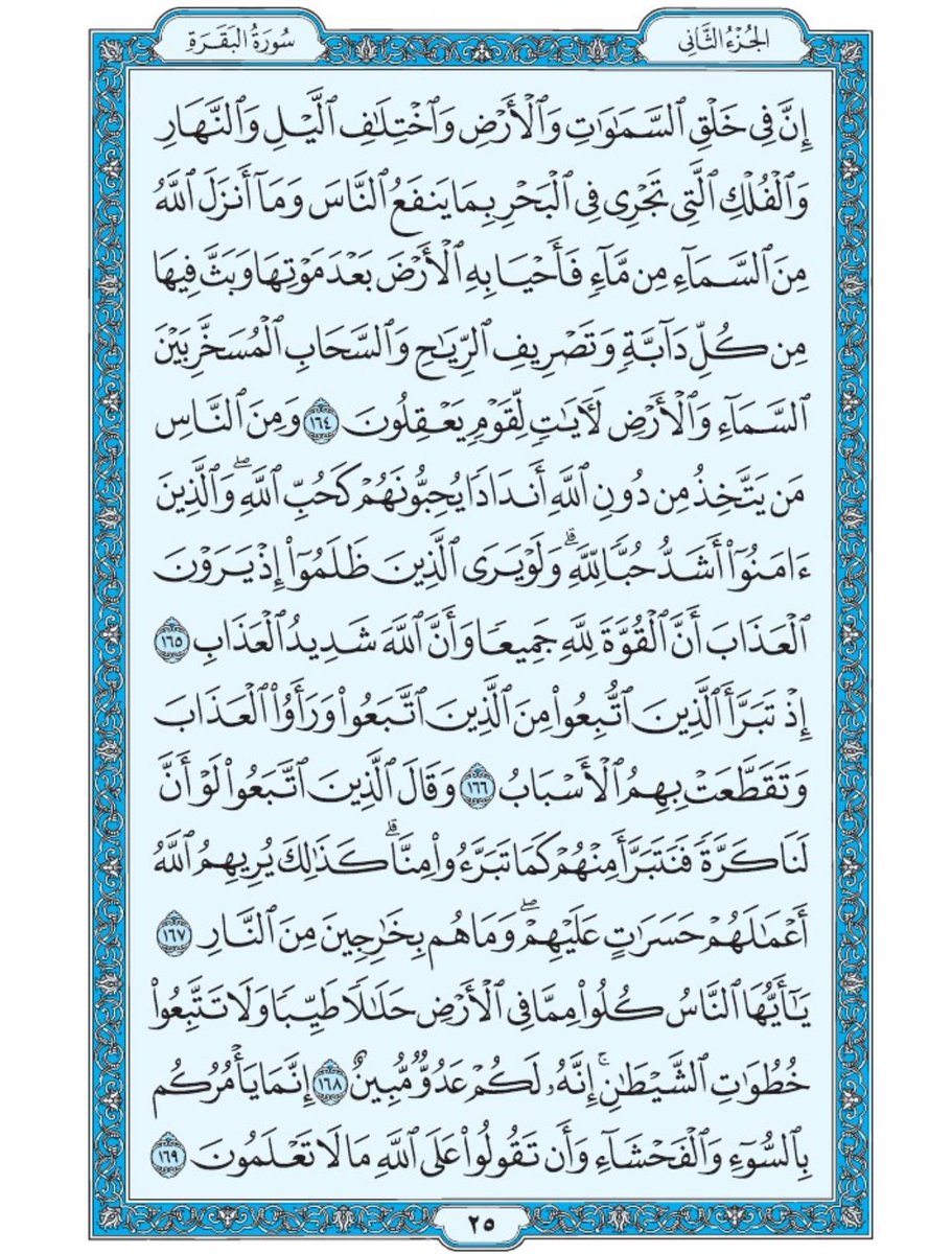 صفحة من القران يومياً
كفيلة بأن تبعدك عن هجره 
واتكفل انا بتنزيلها يوميا إن شاء الله 
الصفحة رقم ٢٥