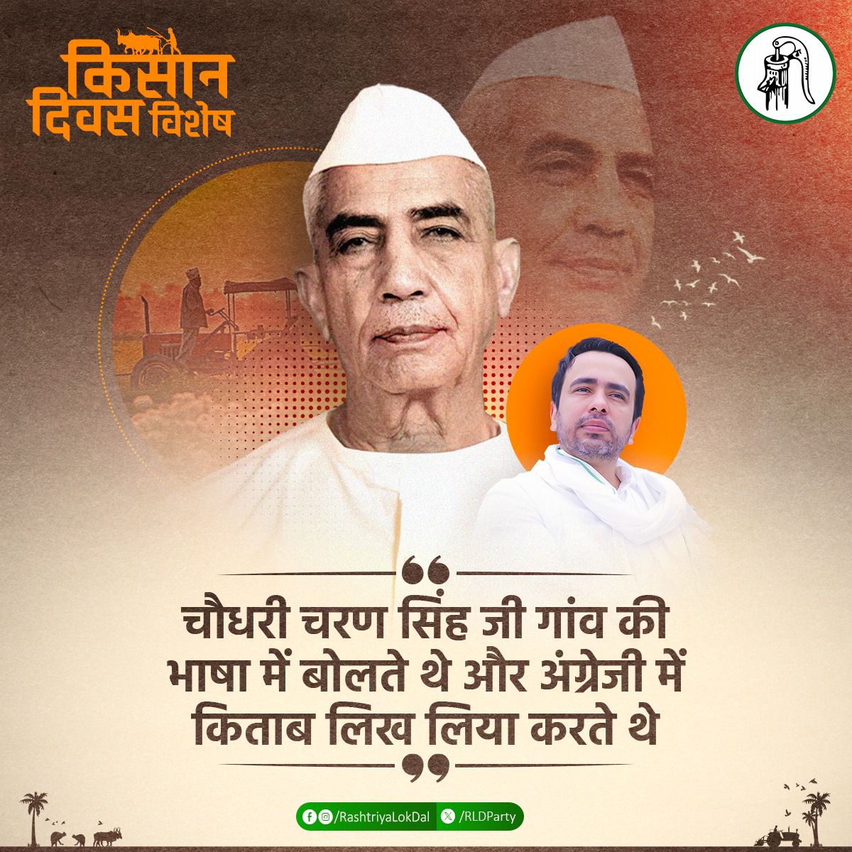 Rashtriya Lok Dal tweet media