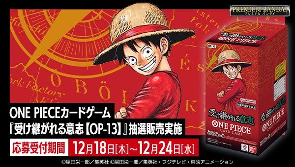 📢締切間近 ＼ 「ONE PIECE カードゲーム ブースターパック 受け継が
