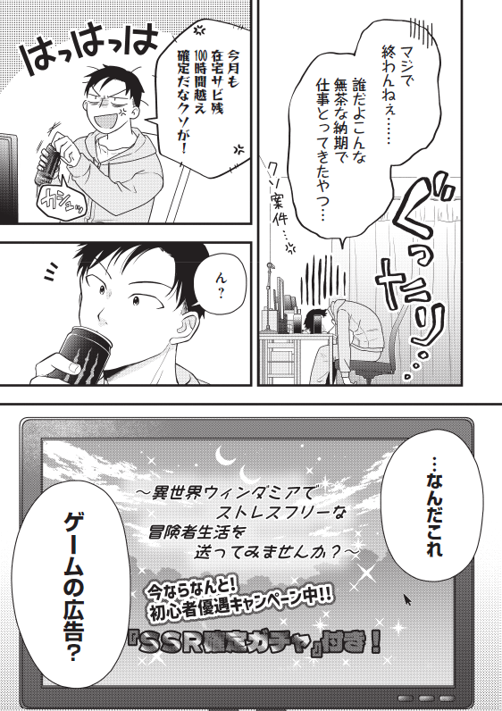 \年末年始に!どどんと1～4話大掲載!!/

よくある転生もの?と思いきや、
相棒(バディ)はガチャマシーンの筐体!?
し、しかもなんか可愛い…
と思いきや、そこは異世界人(日本人)が迫害されている世界で…

WEB→https://t.co/rAiXk4U7EF
アプリ→https://t.co/OWX32IIhnN 