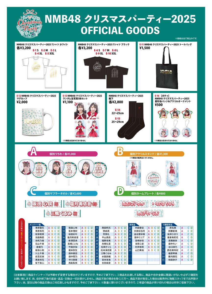 グッズ販売のお知らせ】 本日オリックス劇場で開催される 「NMB48 川上