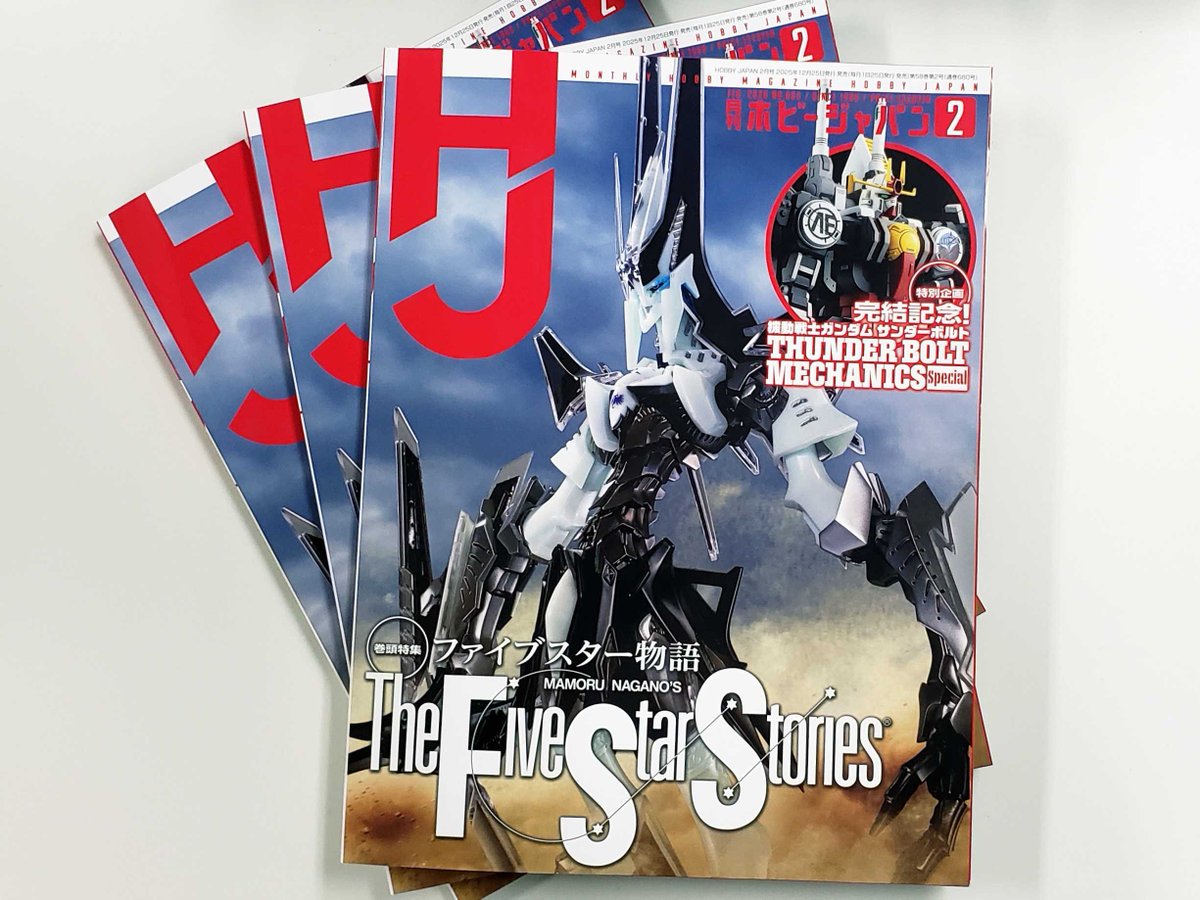 月刊ホビージャパン 2026年2月号」見本誌到着! 巻頭特集は 『#ファイブ